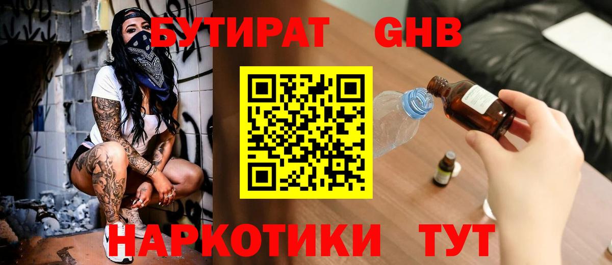 Бутират 99% Губаха