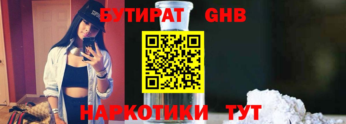 БУТИРАТ Butirat  Вход с VPN  Губаха 