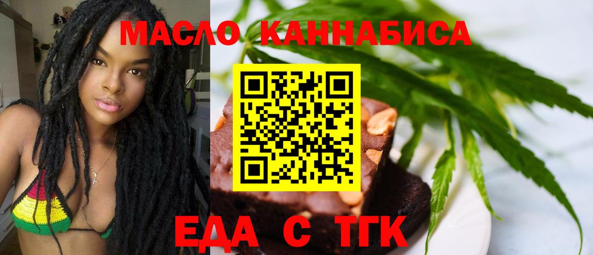 Еда ТГК марихуана  Вход с VPN  Губаха 