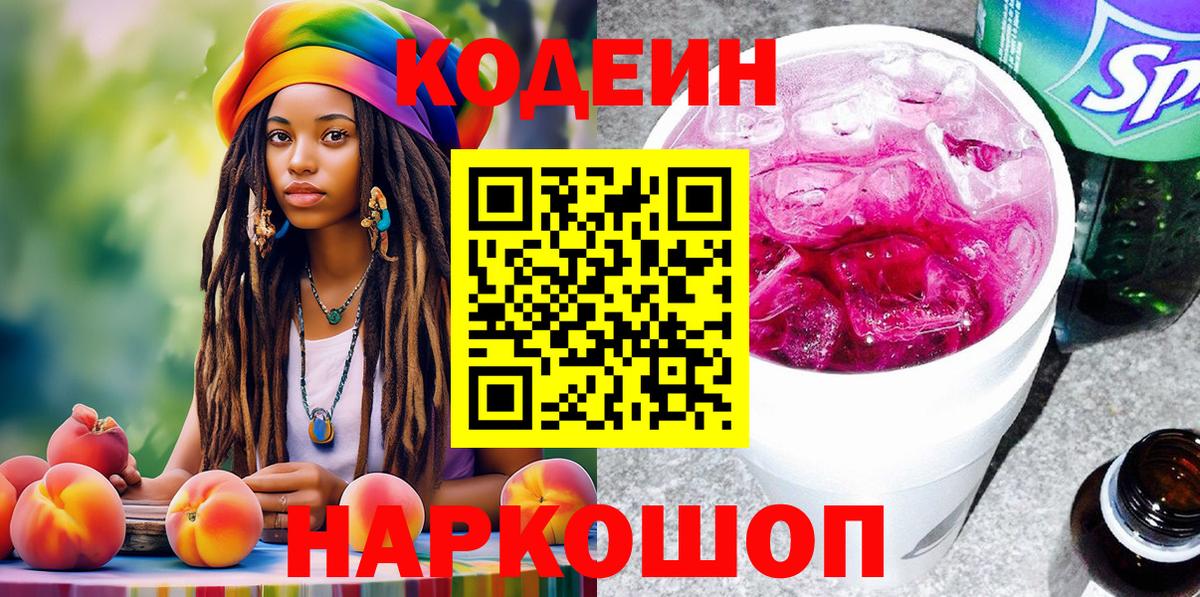 Кодеин напиток Lean (лин) Губаха