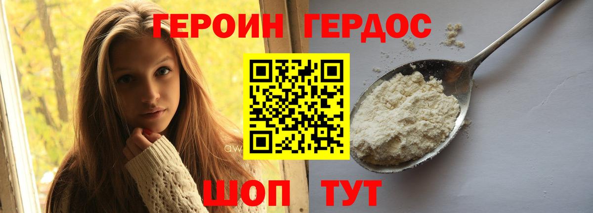 ГЕРОИН Афган Губаха