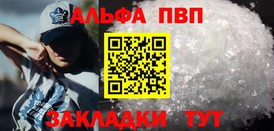 ALPHA-PVP Бийск