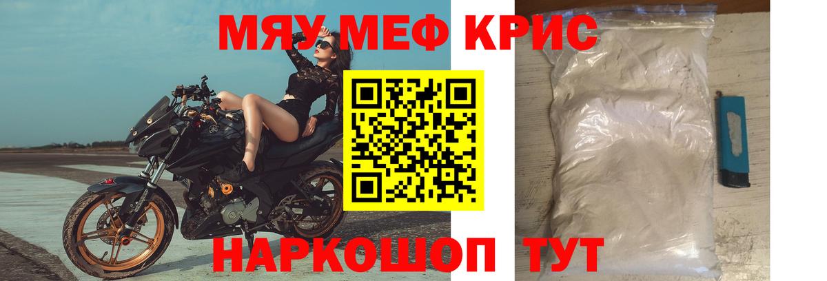 Меф мяу мяу Губаха