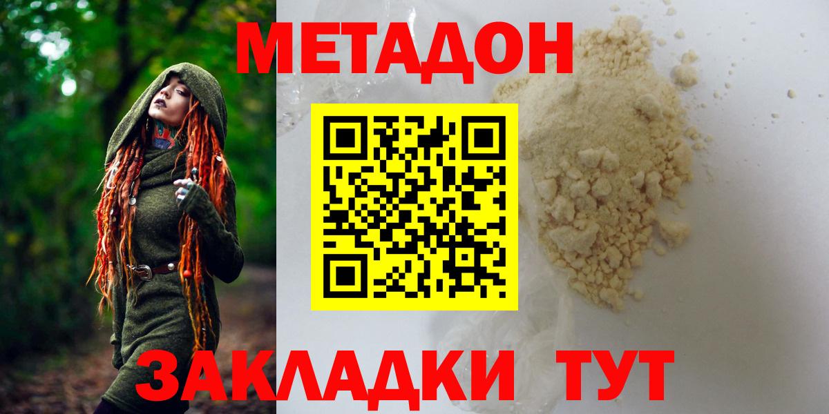МЕТАДОН VHQ  Вход с VPN  Губаха 